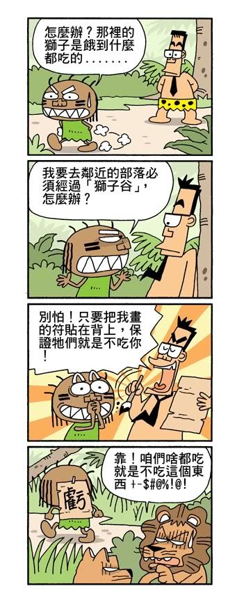 什麼都吃,就是不會吃........